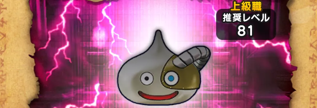 スラマシンZのほこら