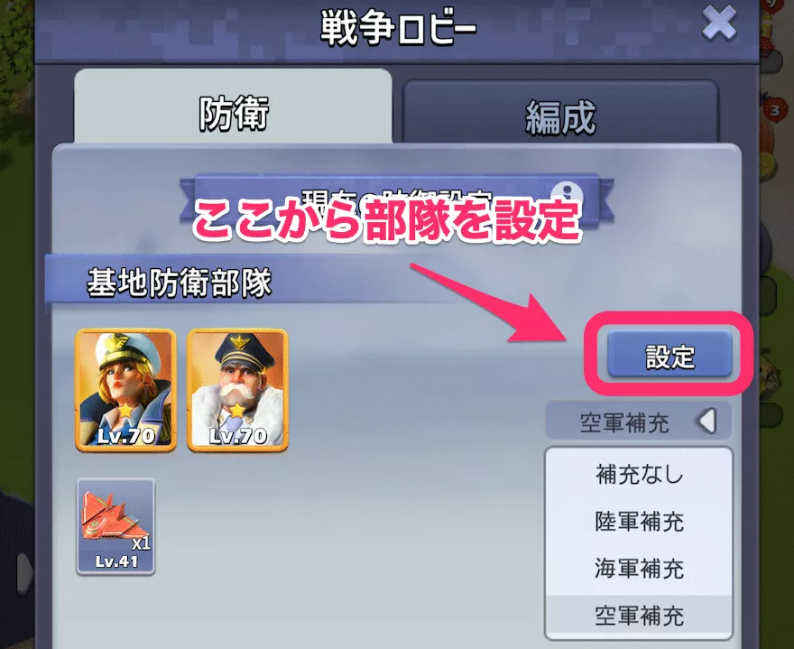 戦争ロビー_防衛設定