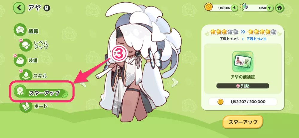 スターアップ手順3画像