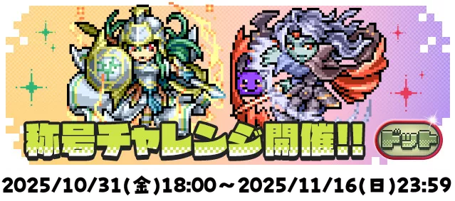 ドットチャレンジ