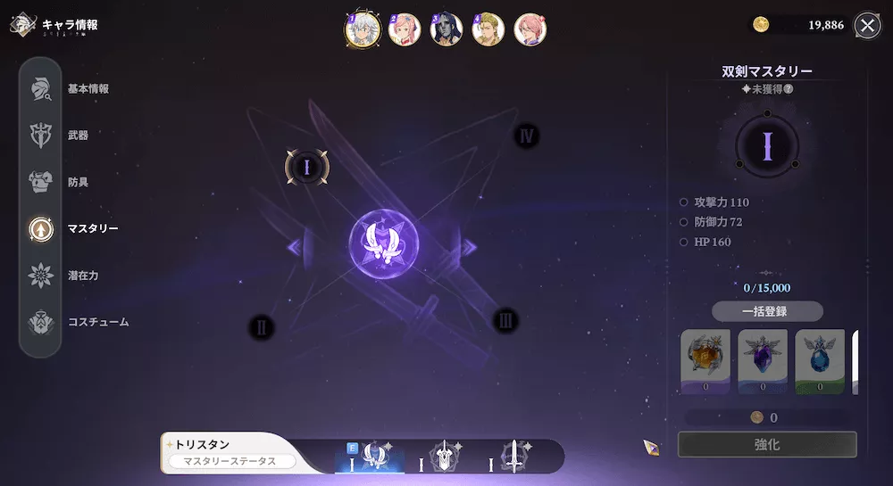 ナナオリ_マスタリー解放