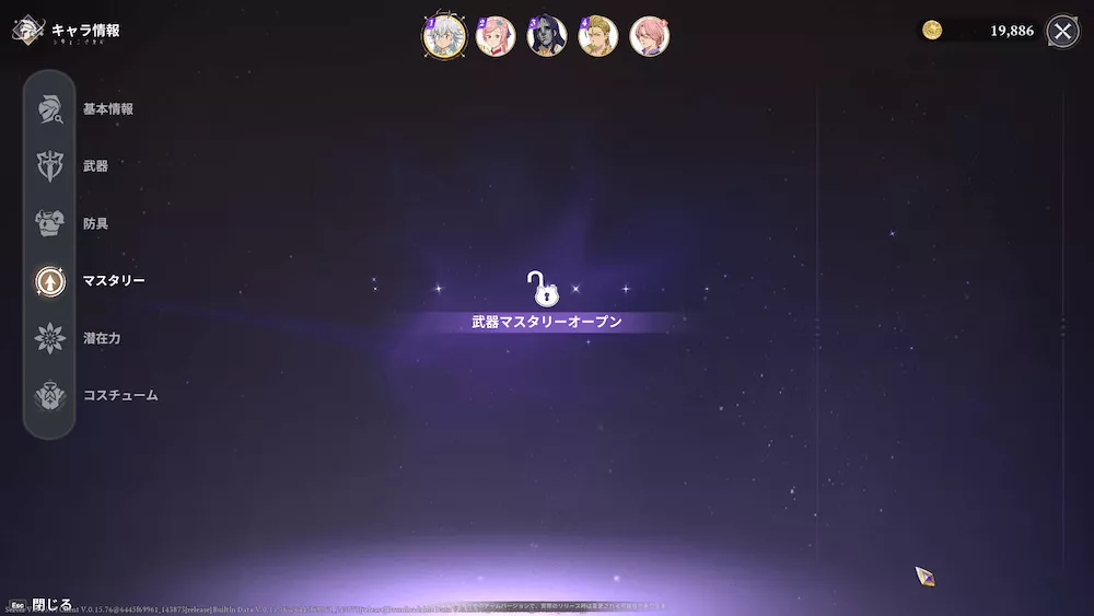 ナナオリ_武器マスタリー3