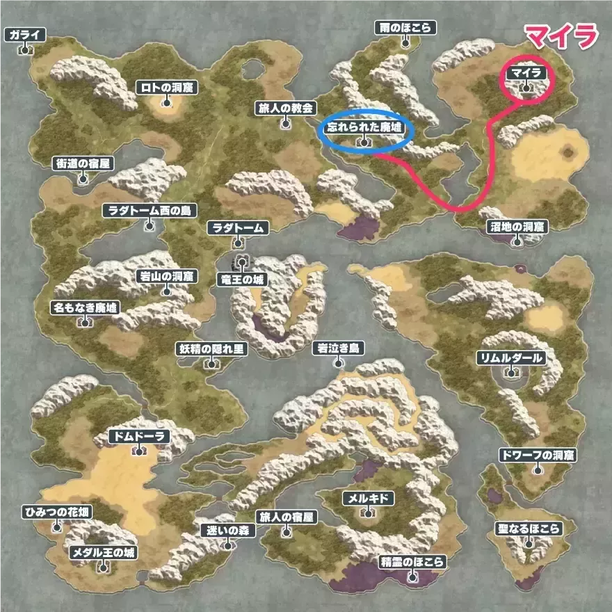 マイラの場所と行き方