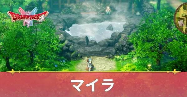 マイラのマップと攻略