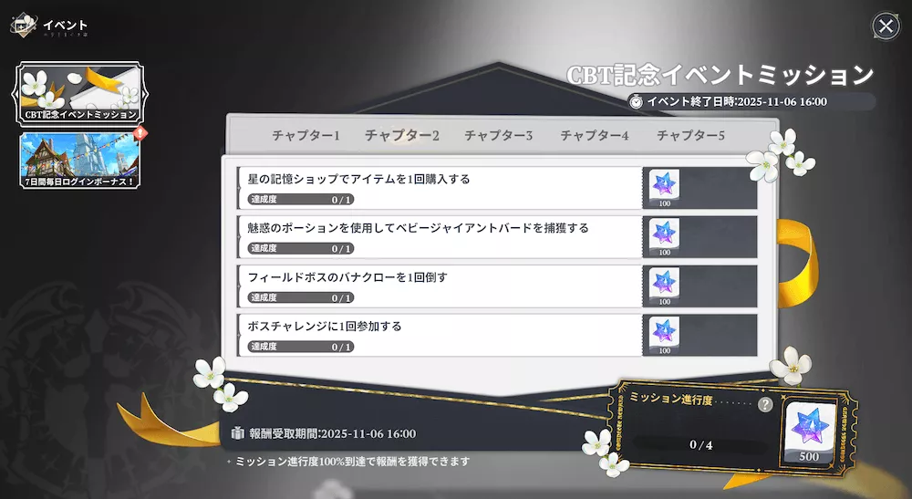 ナナオリ_イベントミッション