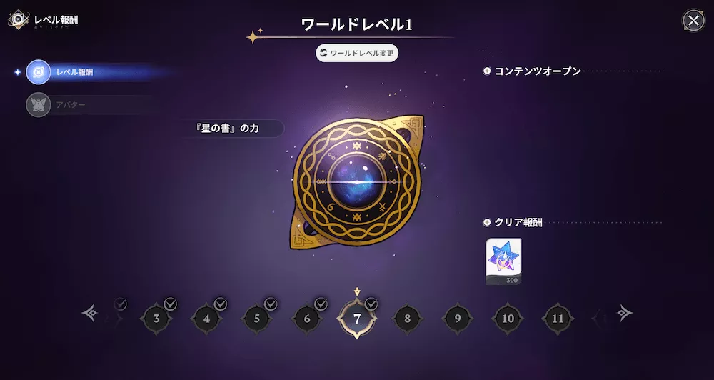 ナナオリ_星の書