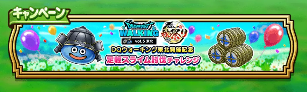 足軽スライム討伐チャレンジ