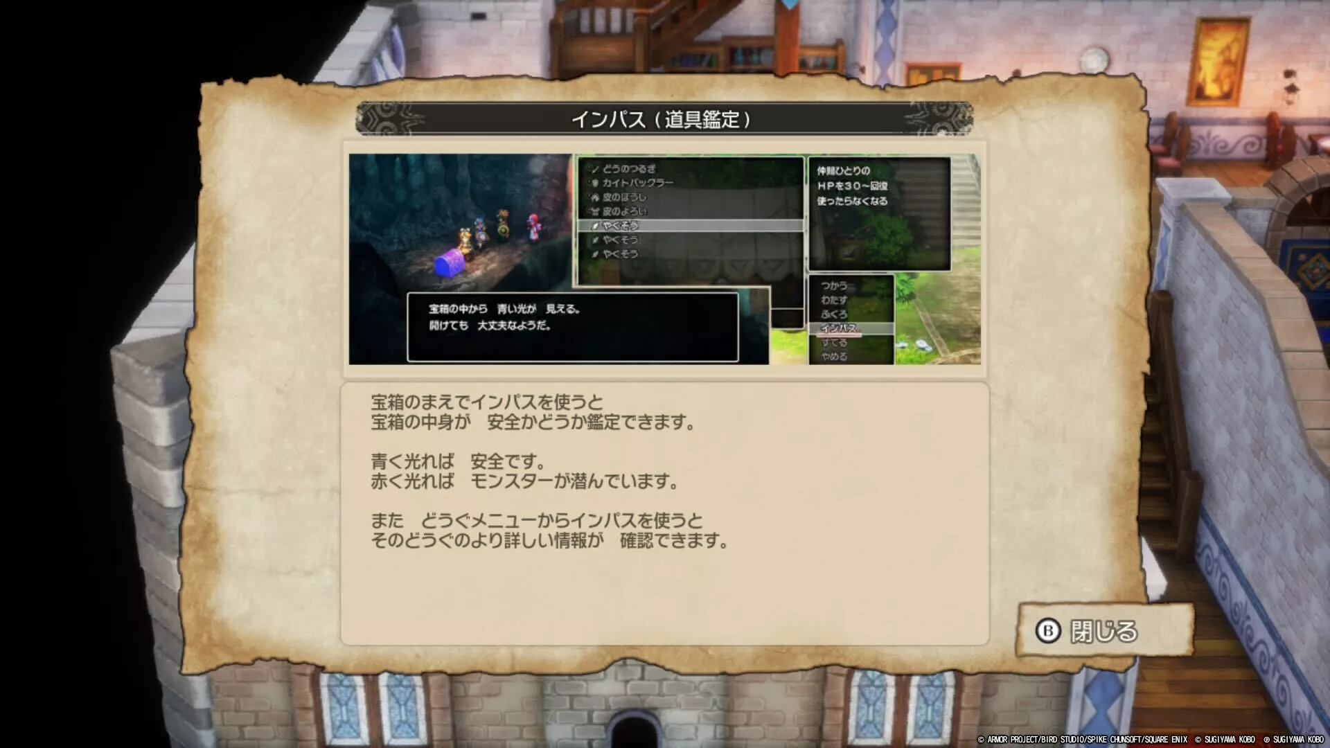 インパスのチュートリアル