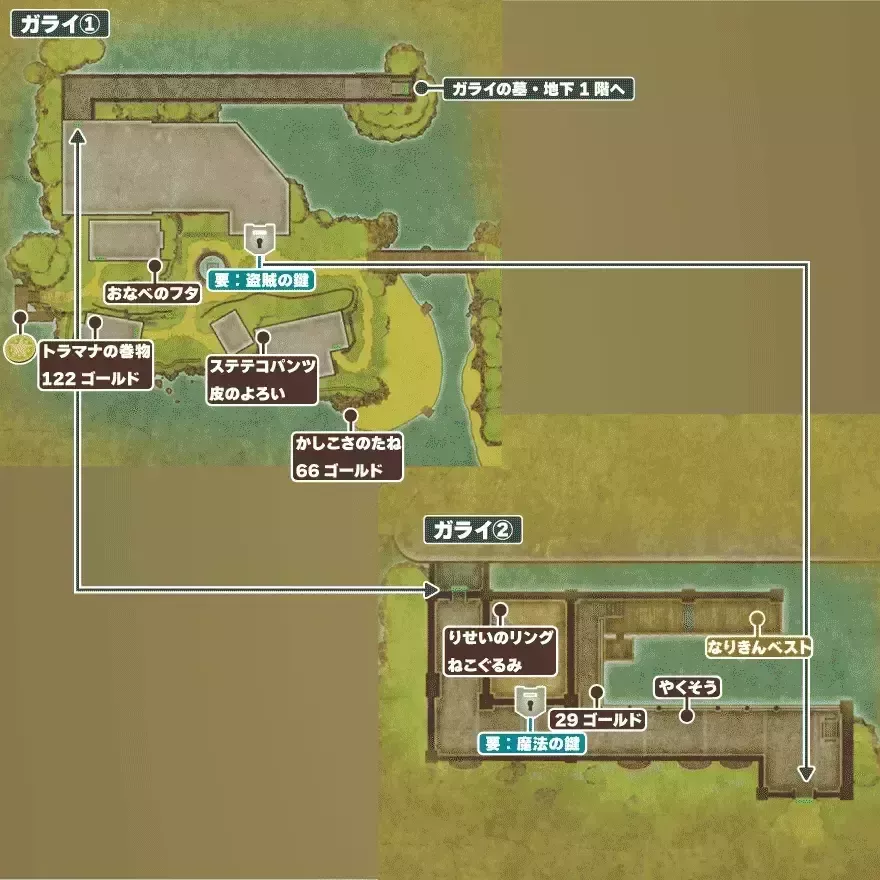 民家から「トラマナの巻物」を入手