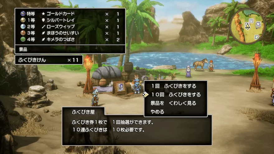 10回ふくびきをする