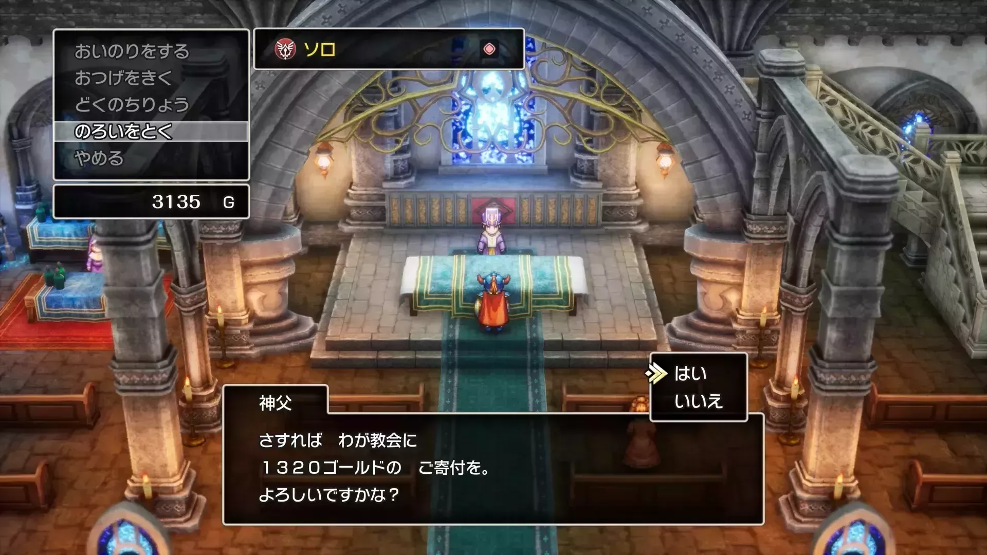 教会で呪い解除