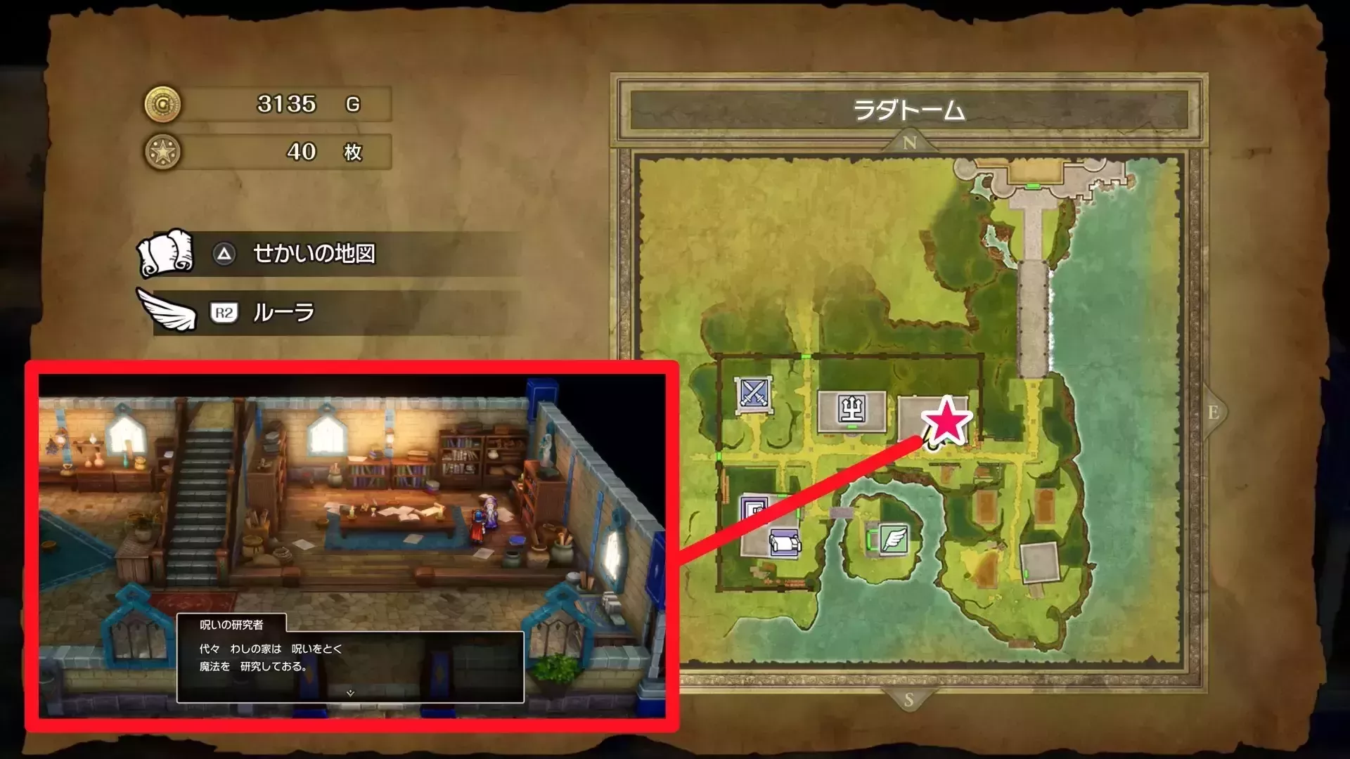 ラダトーム呪い解除