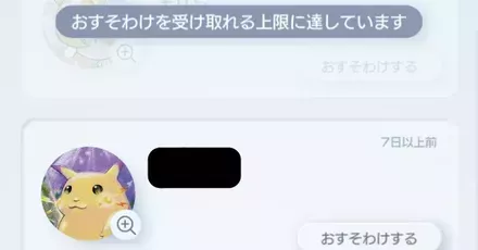 おすそわけフレンド選択