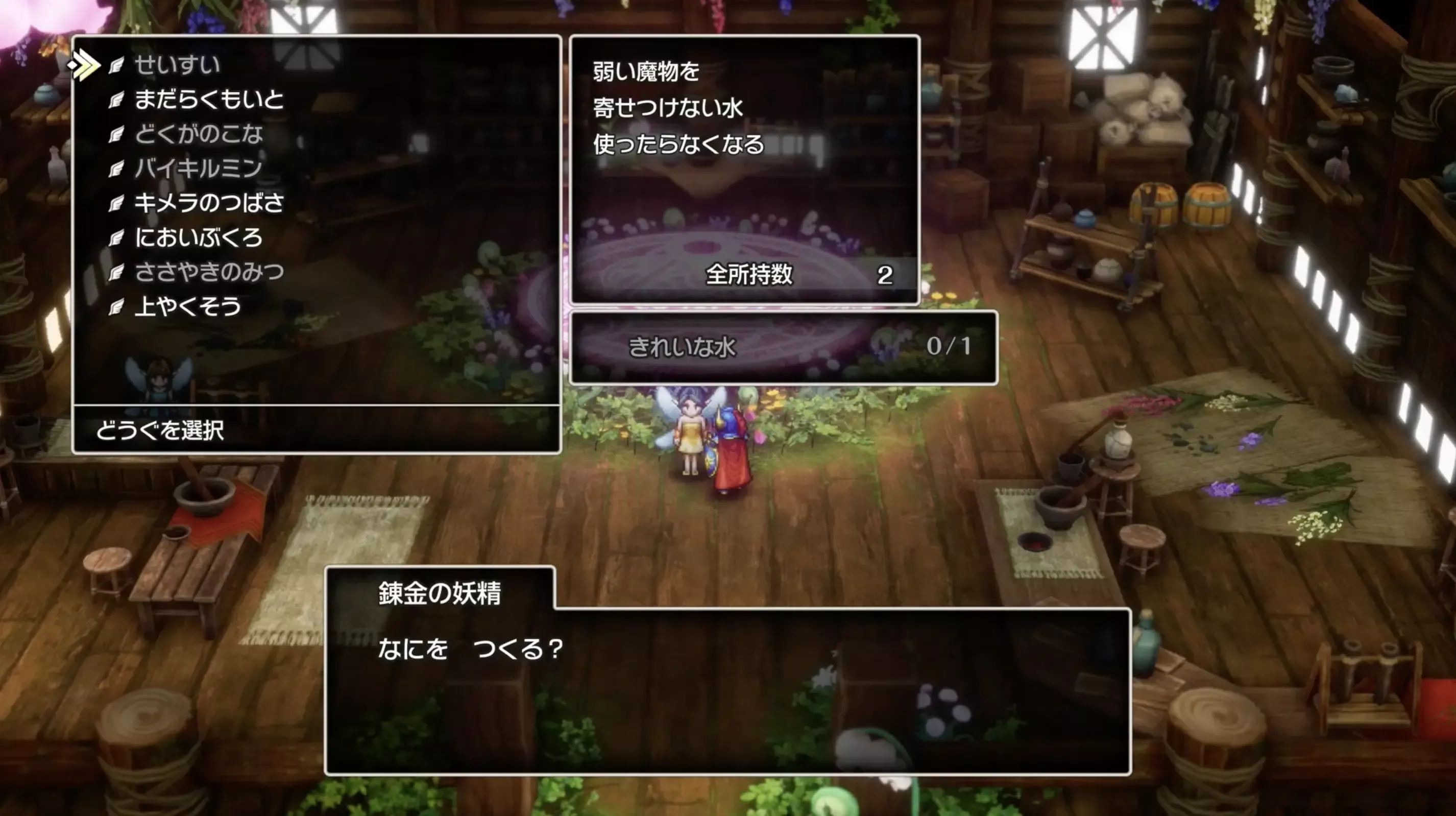 妖精の隠れ里の錬金の妖精