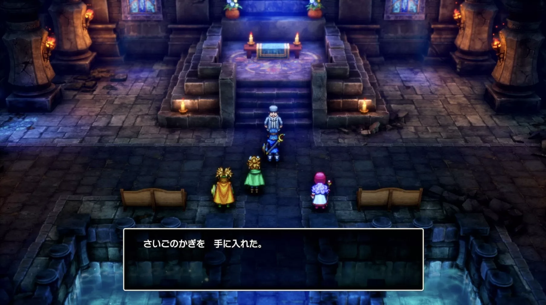 ロンダルキアのほこらで神父からもらう