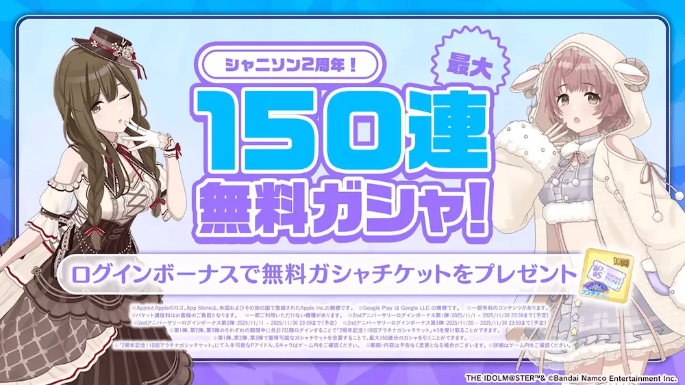 150連無料ガシャ