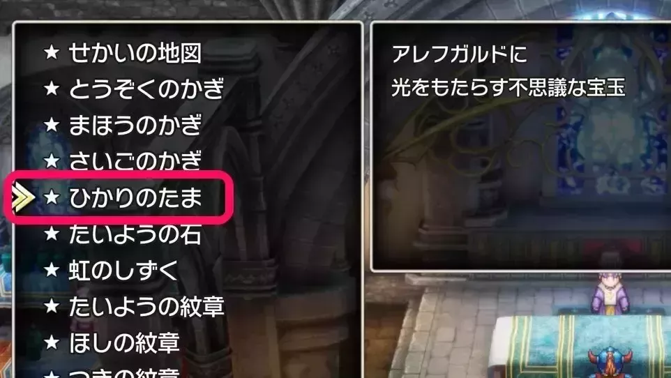 収集アイテムリスト