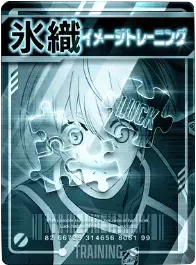 イメージトレーニング