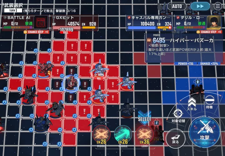 チャンスステップでエリアまで移動