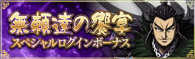 30日間のログインボーナス