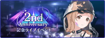 2nd Anniversary記念ライブイベント