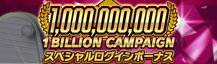 イベントログインボーナス