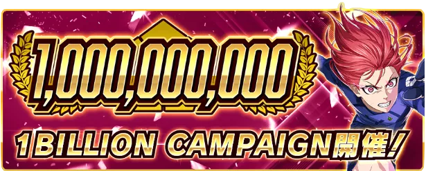 期間限定のスキルを獲得できるキャンペーン