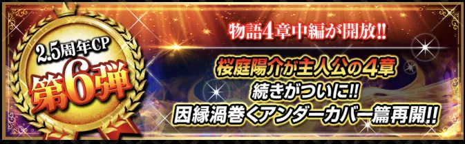 物語4章中編が公開