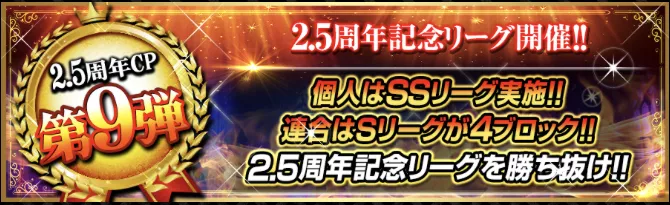 5周年記念リーグが開催