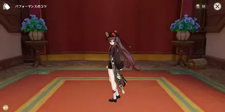 ポーズ：胡桃：余暇の時, size440x40