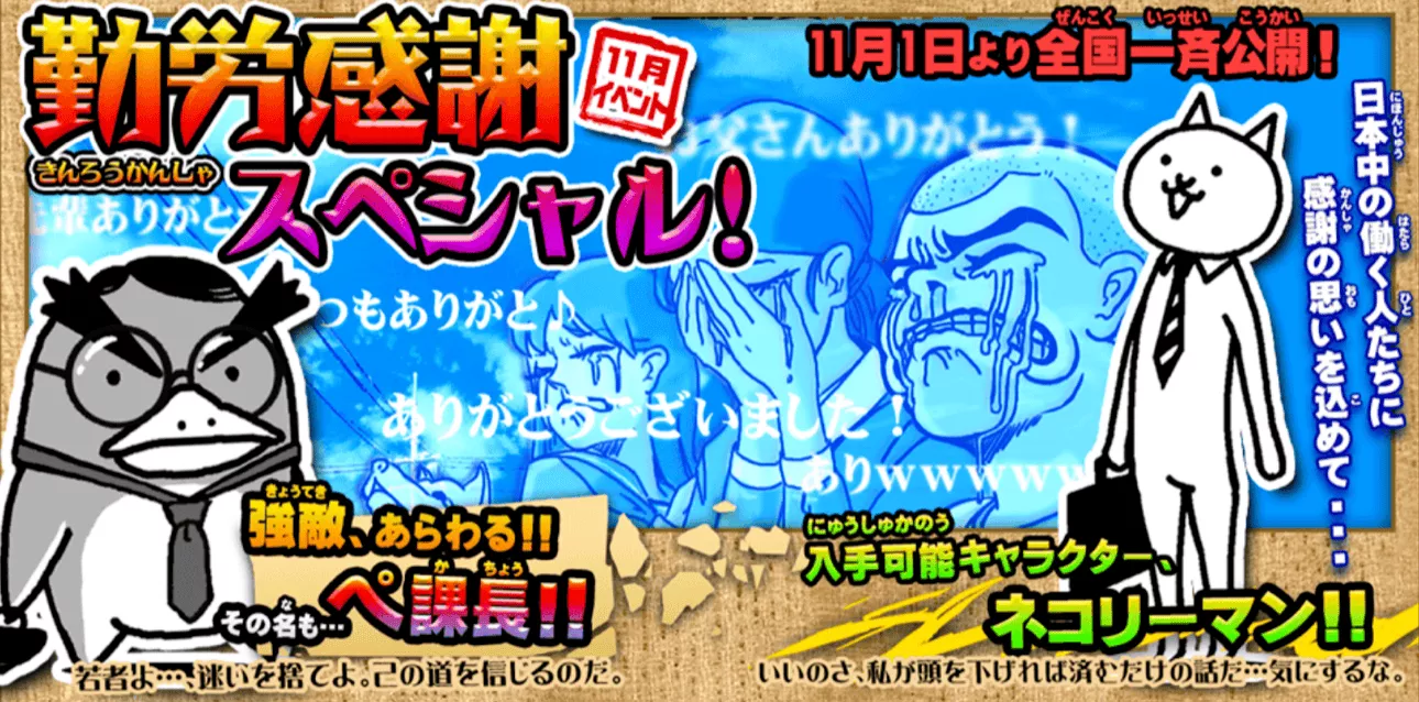 勤労感謝スペシャル