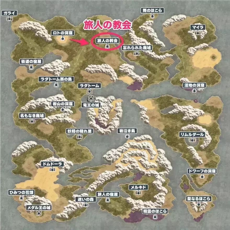 旅人の教会の場所と行き方