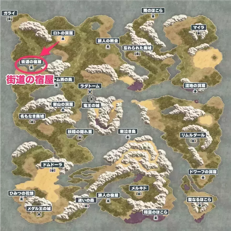 街道の宿屋の場所と行き方