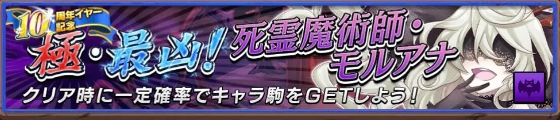 モルアナのバナー