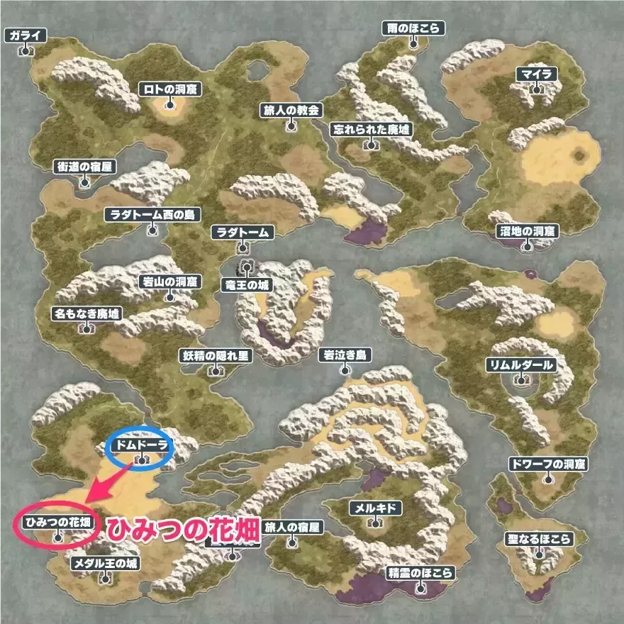 ひみつの花畑の場所と行き方