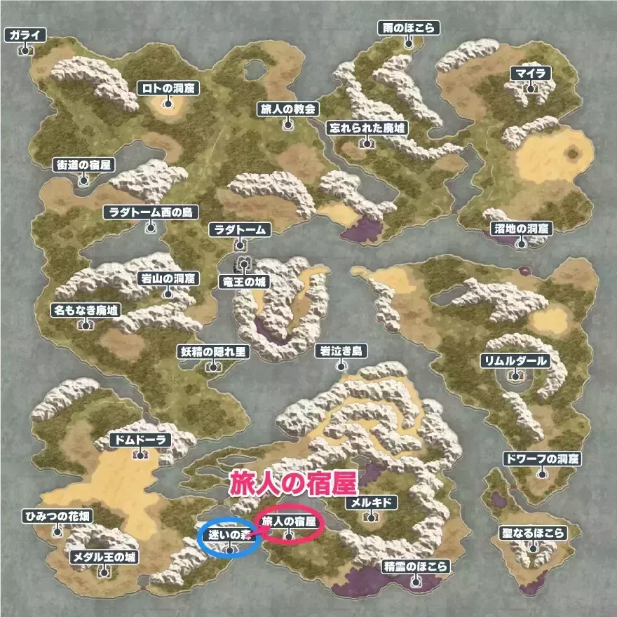 旅人の宿屋の場所と行き方