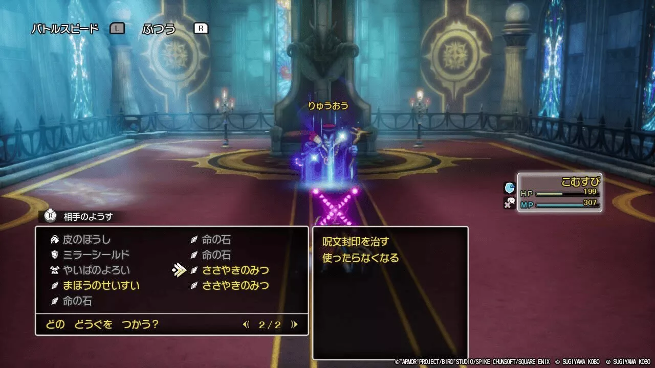 マホトーンの解除