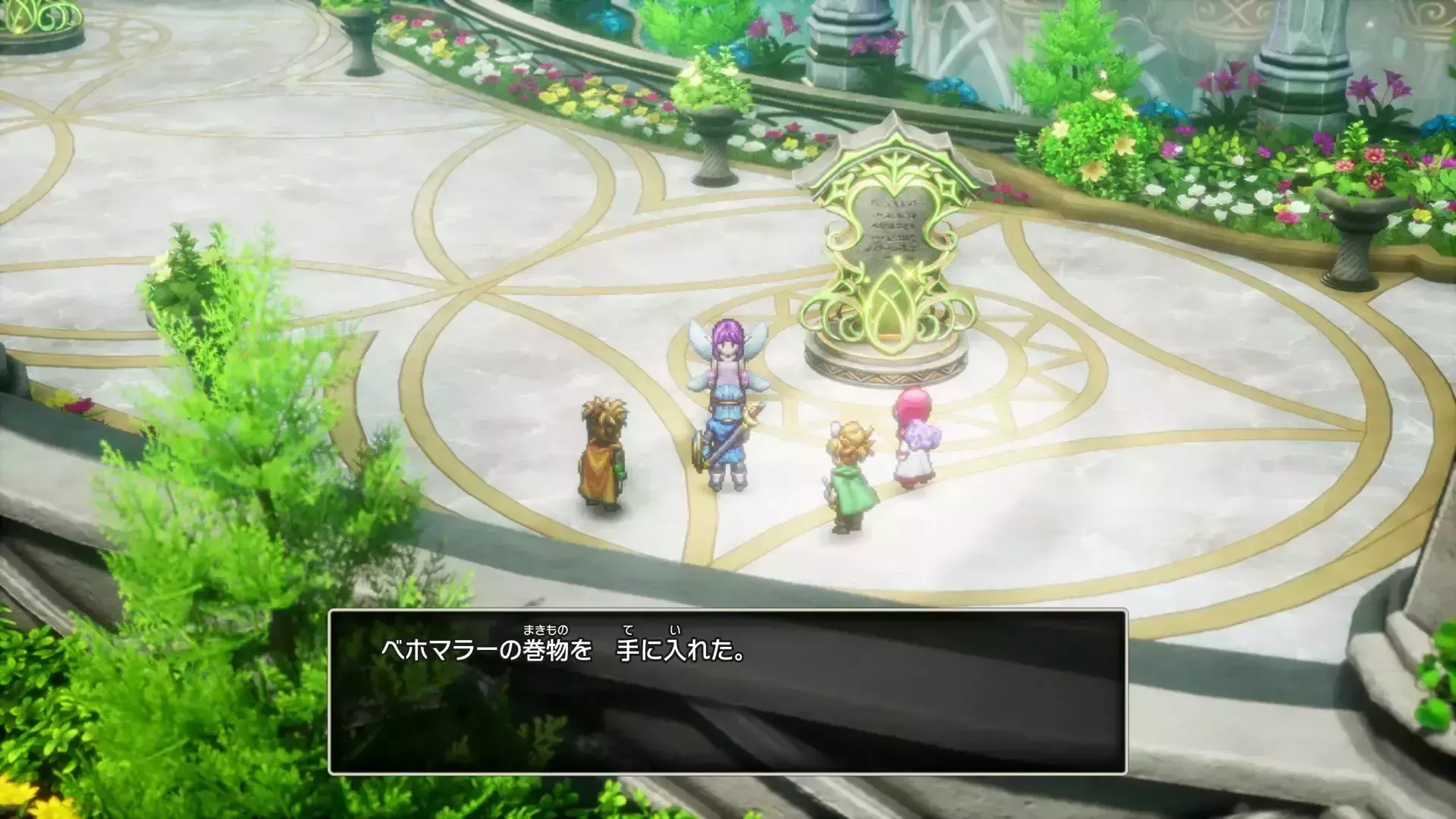 ベホマラーの巻物入手