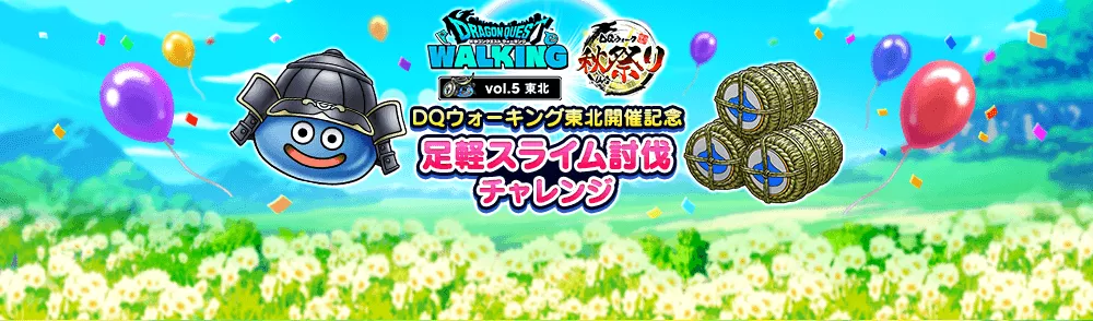 ウォーキング2025仙台