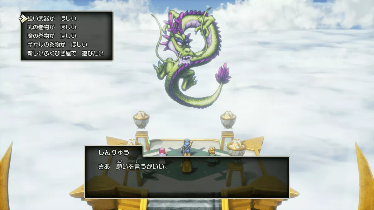 しんりゅうのねがいごと