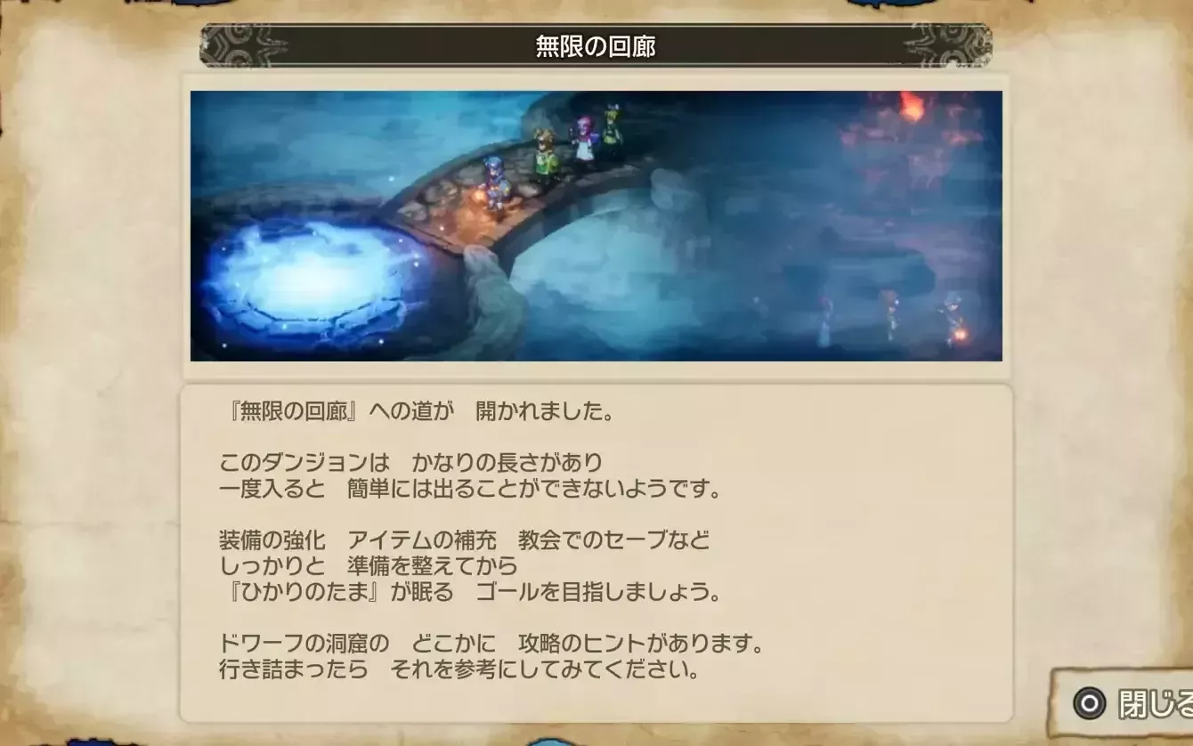 準備ができたら無限の回廊に入る