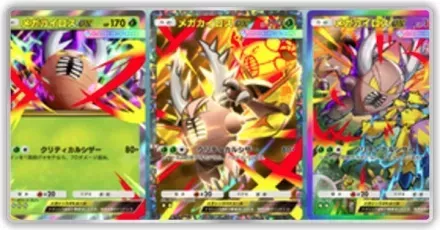 メがライジングp