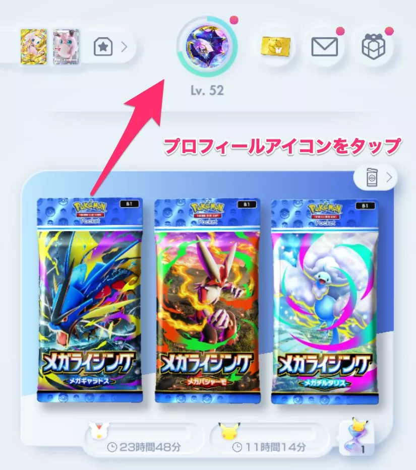 プロフィールアイコンをタップ