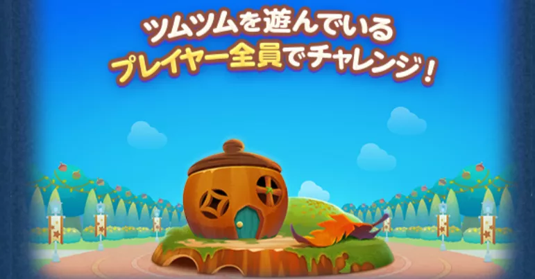 茶色のツムを180億個