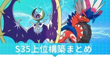 S35上位構築