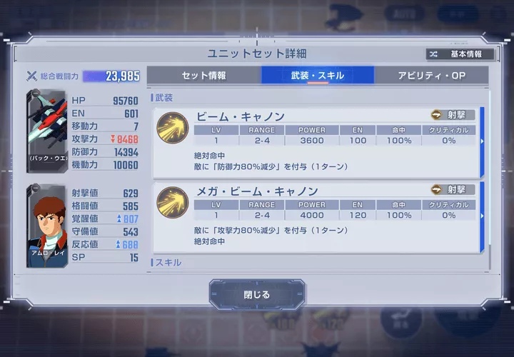 ジェネレーションタワー18F友軍機アムロ