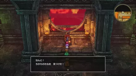 ちからのたねの入手の様子