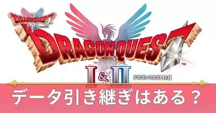 データ引き継ぎアイキャッチ