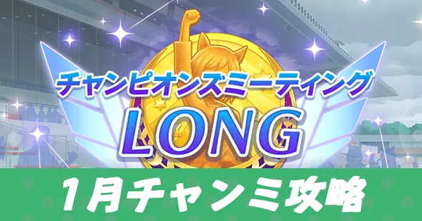 チャンミ有馬記念