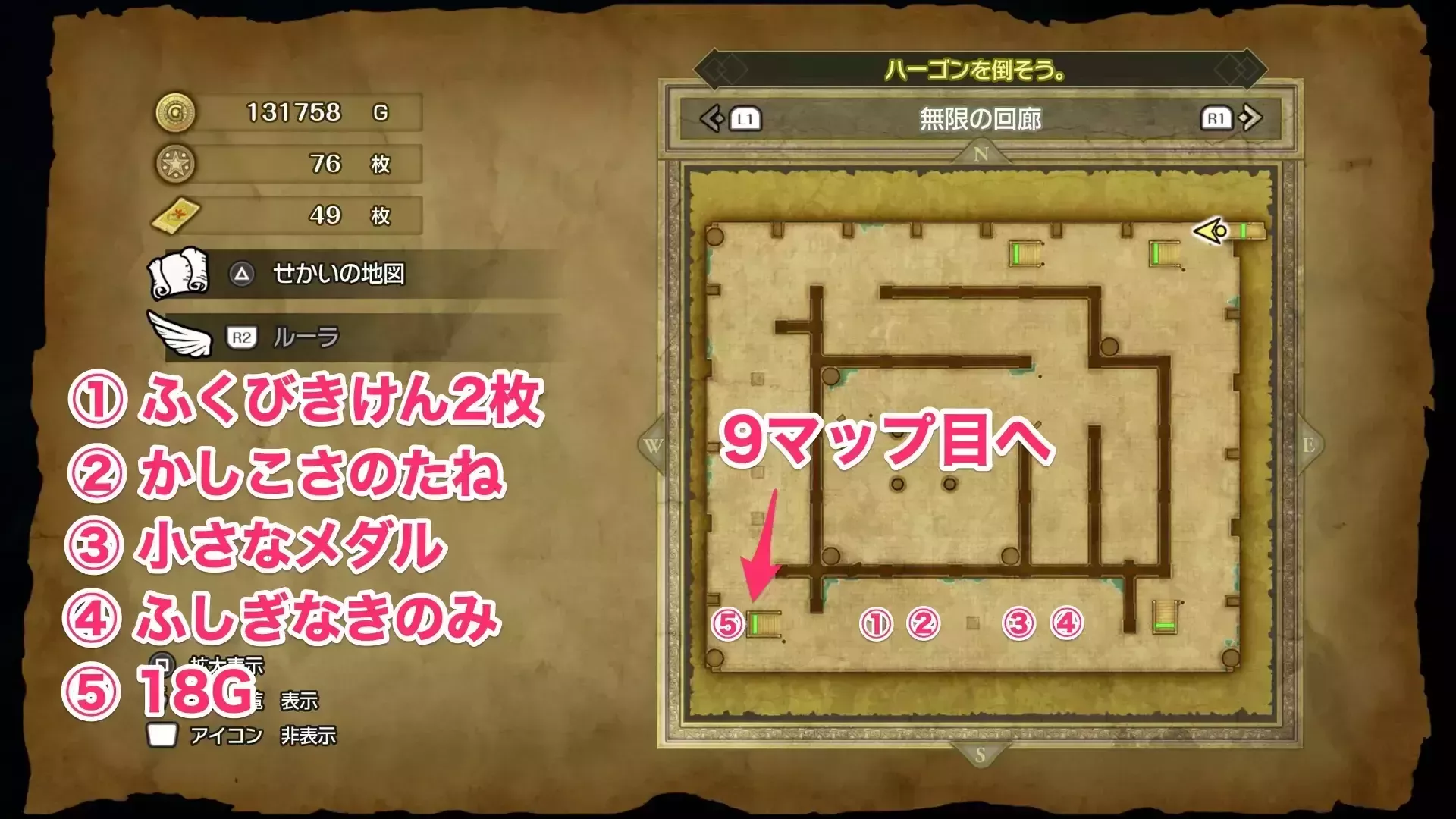 無限の回廊8マップ目